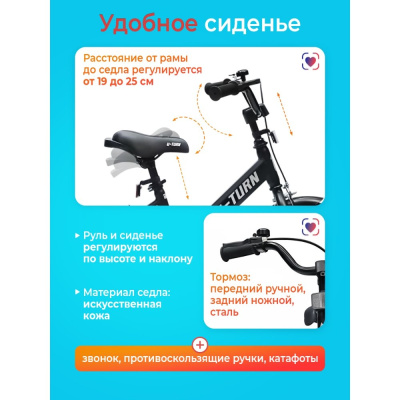 Велосипед двухколёсный U-Turn Искра 14 ВЛ-2693 чёрный 05