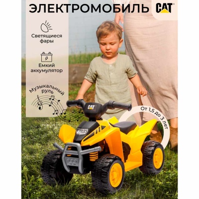 Каталка электромобиль CAT ATV Yellow H6 Sweet Baby 427605 3