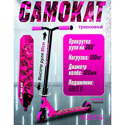 Трюковой Самокат Hustle 100 MegaCity 7S-91 пурпурный 10