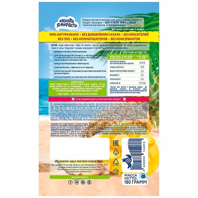 Пюре Манго Ананас с 6 месяцев 180 г Когда я вырасту 85737 3