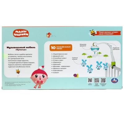 Музыкальный мобиль Малышарики Крошик Умка YG96747-R