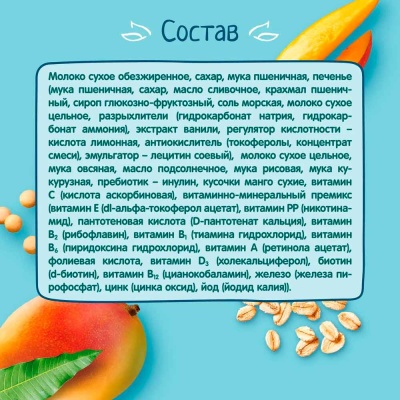 Каша молочная мультизлаковая с печеньем и манго 200 г от 12 месяцев ФрутоНяня 3