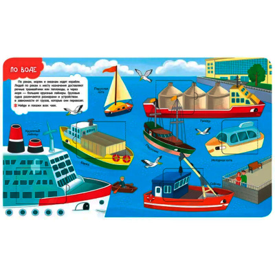 Книжка Транспорт Книги с окошками Росмэн 40871 4