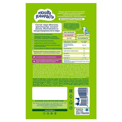 Пюре Яблоко ваниль с 5 месяцев 220 г Когда я вырасту 85730 2