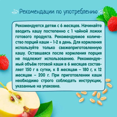 Каша молочная пшеничная яблоко земляника 200 г от 6 месяцев ФрутоНяня 93695 5
