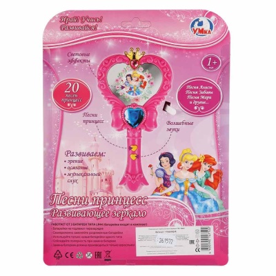 Развивающее зеркало Песни принцесс Умка 1704X162-R