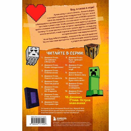 Книга Дневник Стива Остров невезения Книга 15 Эксмо 50219638 фото 2