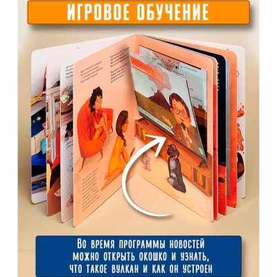 Интерактивная книга Пол  Это Лава БимБиМон 00491 3