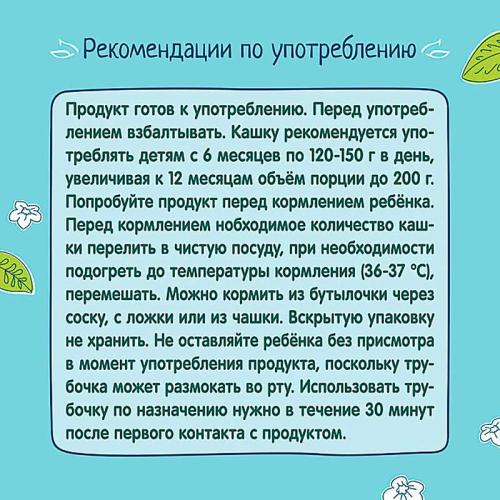 Каша жидкая йогуртная 5 злаков груша и банан 0.2 л от 6 месяцев ФрутоНяня 78740 фото 3