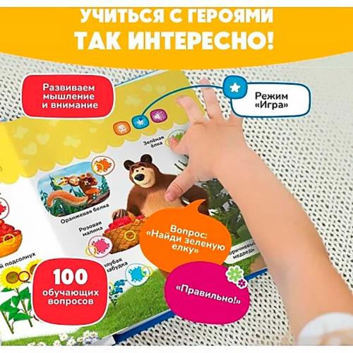 Говорящая книга Маша и медведь Давай давай учиться BertToys FD149 фото 3