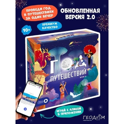 Настольная игра Год путешествий Геодом 02