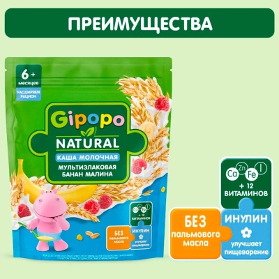Каша Мультизлаковая банан малина молочная 170 г с 6 месяцев Gipopo 2