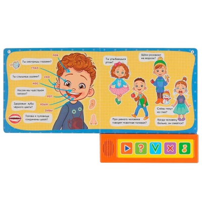 Музыкальная книга Тело человека Викторина Умка 296794 2