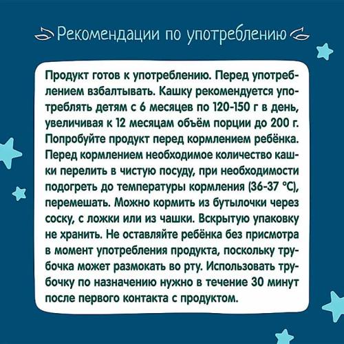 Каша жидкая молочная гречневая 0.2 л от 6 месяцев ФрутоНяня 93474 фото 3
