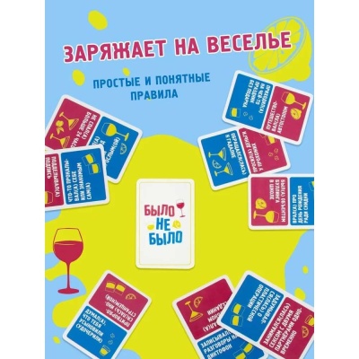 Настольная игра Было не было Dream Makers 2303C