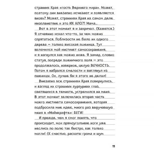 Книга Дневник Стива Квадратное странствие продолжается Книги 6-10 Эксмо 50189433 фото 4