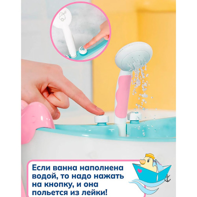 Аксессуары для кукол Ванна Baby Born 69134