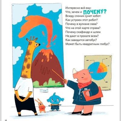 Книга Любознательный слоненок Хоба Мозаика 978-5-43153-971-8 3