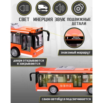 Игрушка Автобус инерционный масштаб 1:16 звук свет Kid Rocks YK-2104 3
