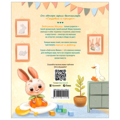 Книжка Привет, зайчонок Мими Орлова А. Росмэн 42382 5