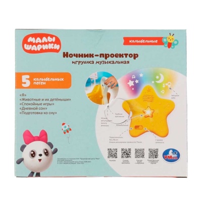 Музыкальный ночник-проектор Малышарики Умка HT1013-R1 4