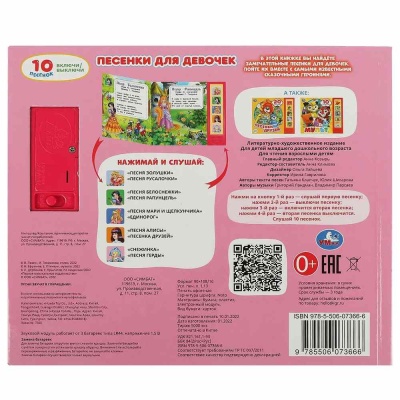 Музыкальная книга Песенки для девочек Союзмультфильм Умка формат 175 x 200мм_5
