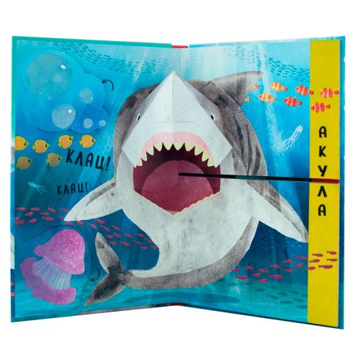 Интерактивная книга Путаница В океане Мозаика 978-5-43151-519-4 фото 2