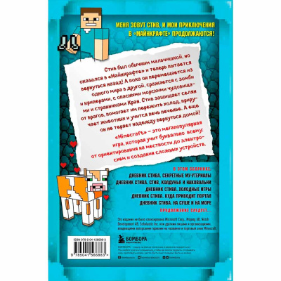 Книга Дневник Стива Квадратное странствие продолжается Книги 6-10 Эксмо 50189433 2