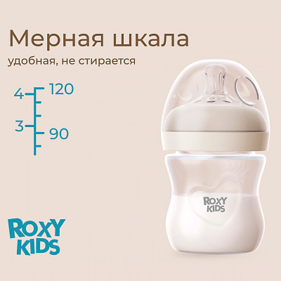 Бутылочка для кормления 120 мл от 0 месяцев Roxy-Kids RBTL-004-I 3