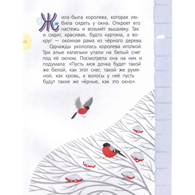 Книга Белоснежка и тайны Земли Познавательные сказки АСТ 50216872 4
