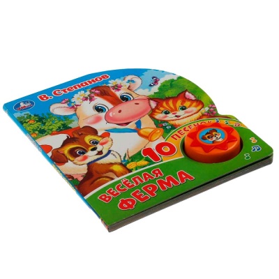 Музыкальная книга В. Степанов Весёлая ферма Умка 317914