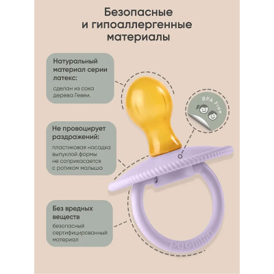 Комплект пустышек из натурального латекса Paomma PPL12219 2