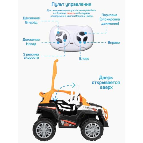 Детский электромобиль Багги Farfello TR112/O оранжевый фото 2