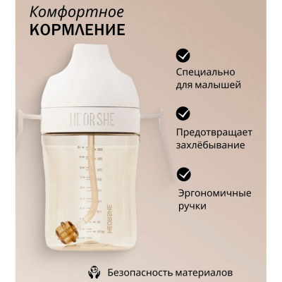 Поильник для формирования правильного прикуса 300 мл от 9 мес Heorshe HOS-02-014-L(W) 3