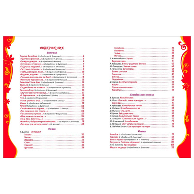 Книга Любимая книга малышей Росмэн 15612 3