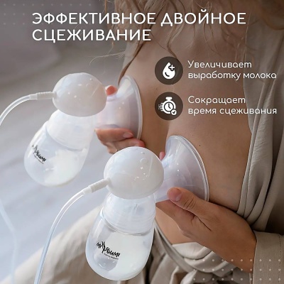 Молокоотсос электрический беспроводной двойной Miyoumi PUMP05/01 2