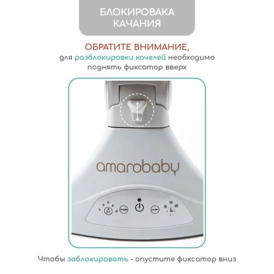 Детские электронные качели AmaroBaby Ergo Swing 4