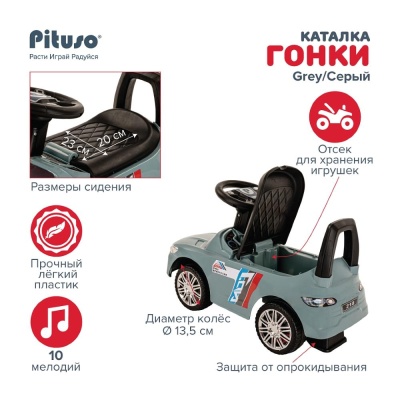 Каталка Гонки Pituso 218-Grey Серый