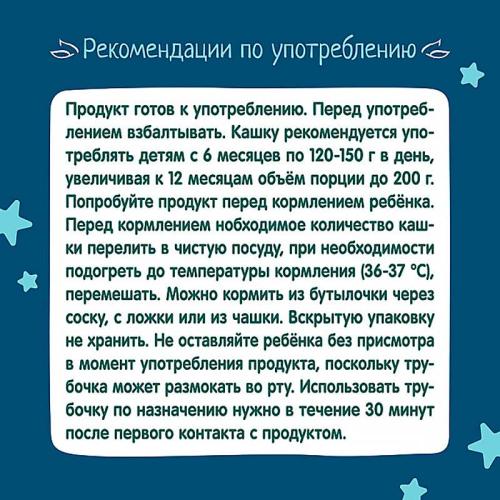 Каша жидкая молочная 5 злаков с лесными ягодами 0.2 л от 6 месяцев ФрутоНяня фото 3