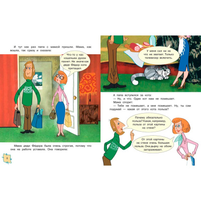 Книга Трое из Простоквашино Союзмультфильм АСТ 50215702 4