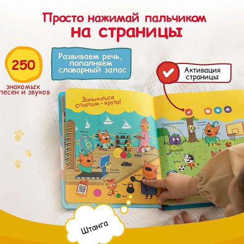 Говорящая книга Нажималка Три кота Играем и учимся с котятами BertToys FD148 фото 2