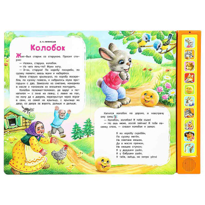 Книга интерактивная озвученная Детские сказки Умка 9785506059943 (24) 5
