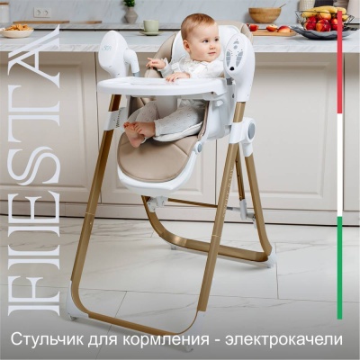Стульчик для кормления - электрокачели Sweet Baby Fiesta 2