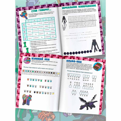 Книга Minecraft Большая книга игр и головоломок для майнкрафтеров АСТ 50187189 3