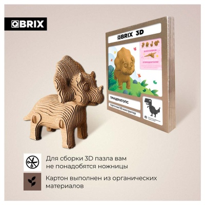 Картонный 3D конструктор Трицератопс 148 деталей Qbrix 20063 3