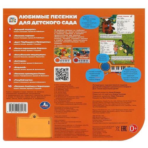 Книга-пианино Союзмультфильм Любимые песенки Умка 9785506089131 фото 5