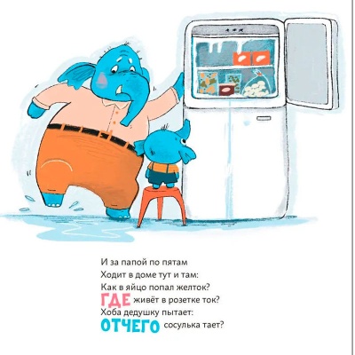 Книга Любознательный слоненок Хоба Мозаика 978-5-43153-971-8 4