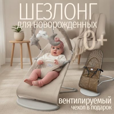 Детский шезлонг-качалка Bubago Momo BG 175-2 бежевый 02