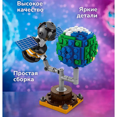 Конструктор Солнечная система 735 деталей On time 45217 3