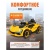 Детский электромобиль Lamborghini Farfello TR125 жёлтый
